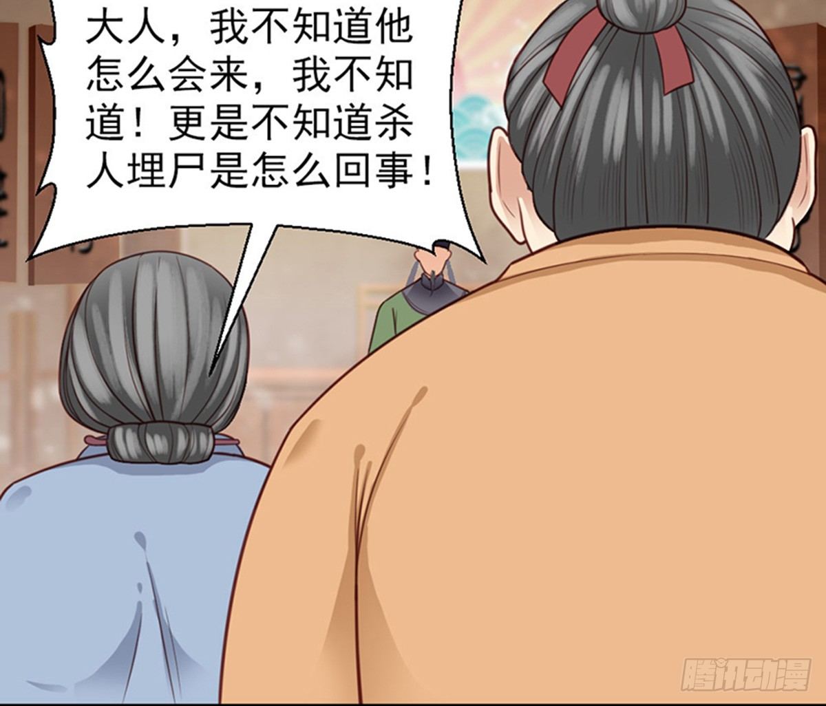 《娇女毒妃》第十七话 第19页