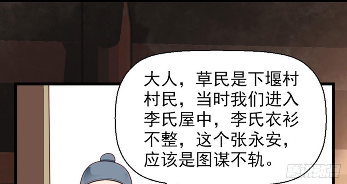 《娇女毒妃》第十七话 第20页