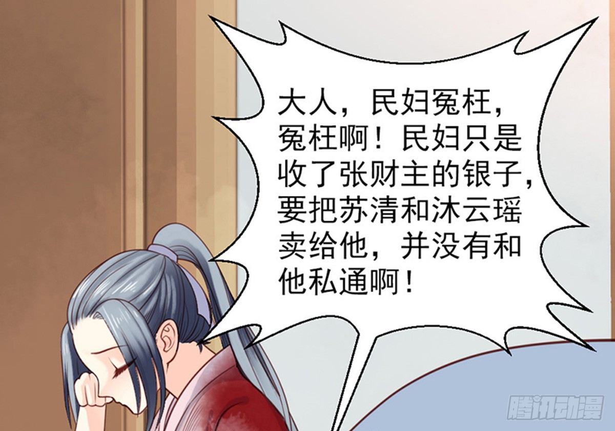 《娇女毒妃》第十七话 第24页
