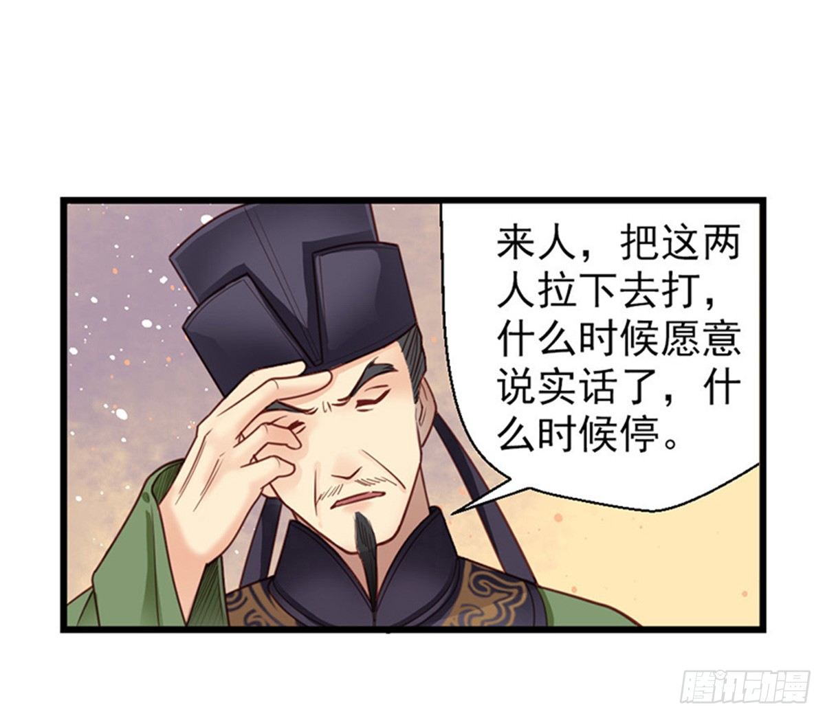 《娇女毒妃》第十七话 第29页
