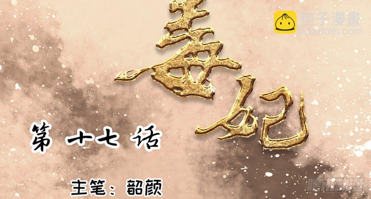 《娇女毒妃》第十七话 第2页