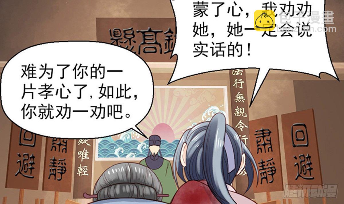《娇女毒妃》第十七话 第31页