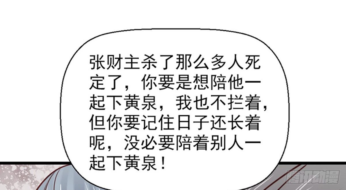 《娇女毒妃》第十七话 第33页