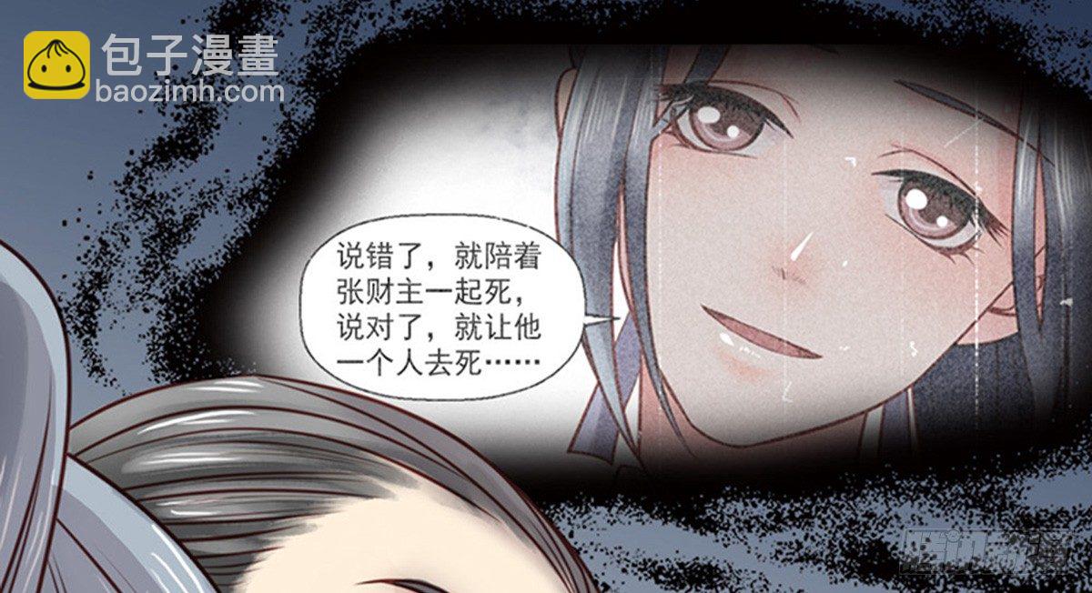 《娇女毒妃》第十七话 第36页