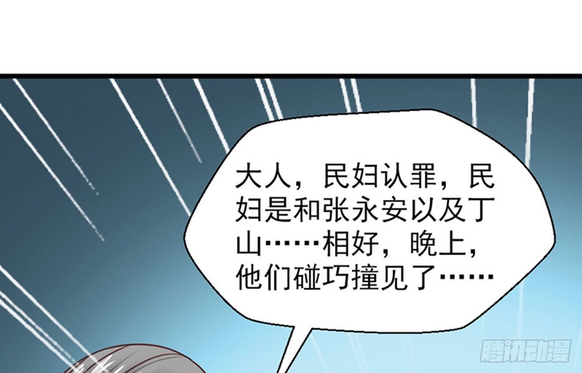 《娇女毒妃》第十七话 第39页