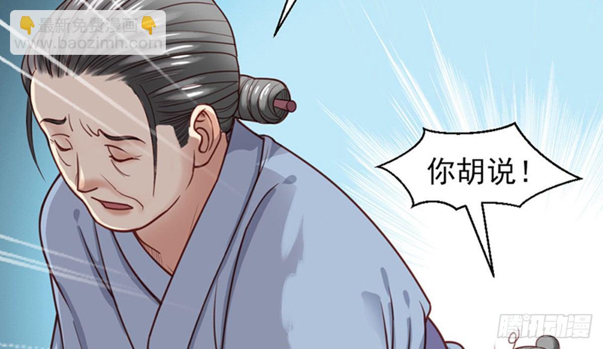 《娇女毒妃》第十七话 第40页