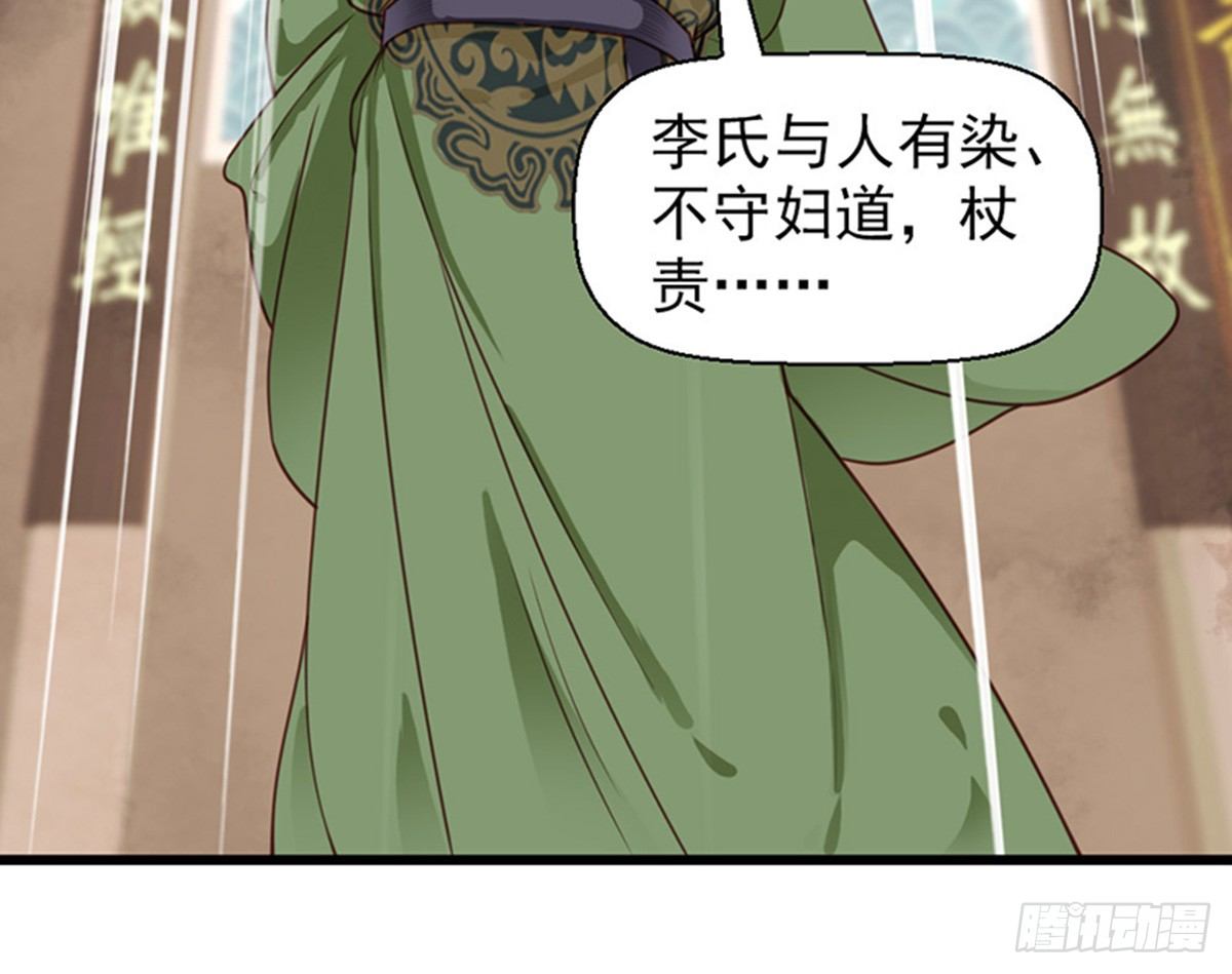 《娇女毒妃》第十七话 第44页