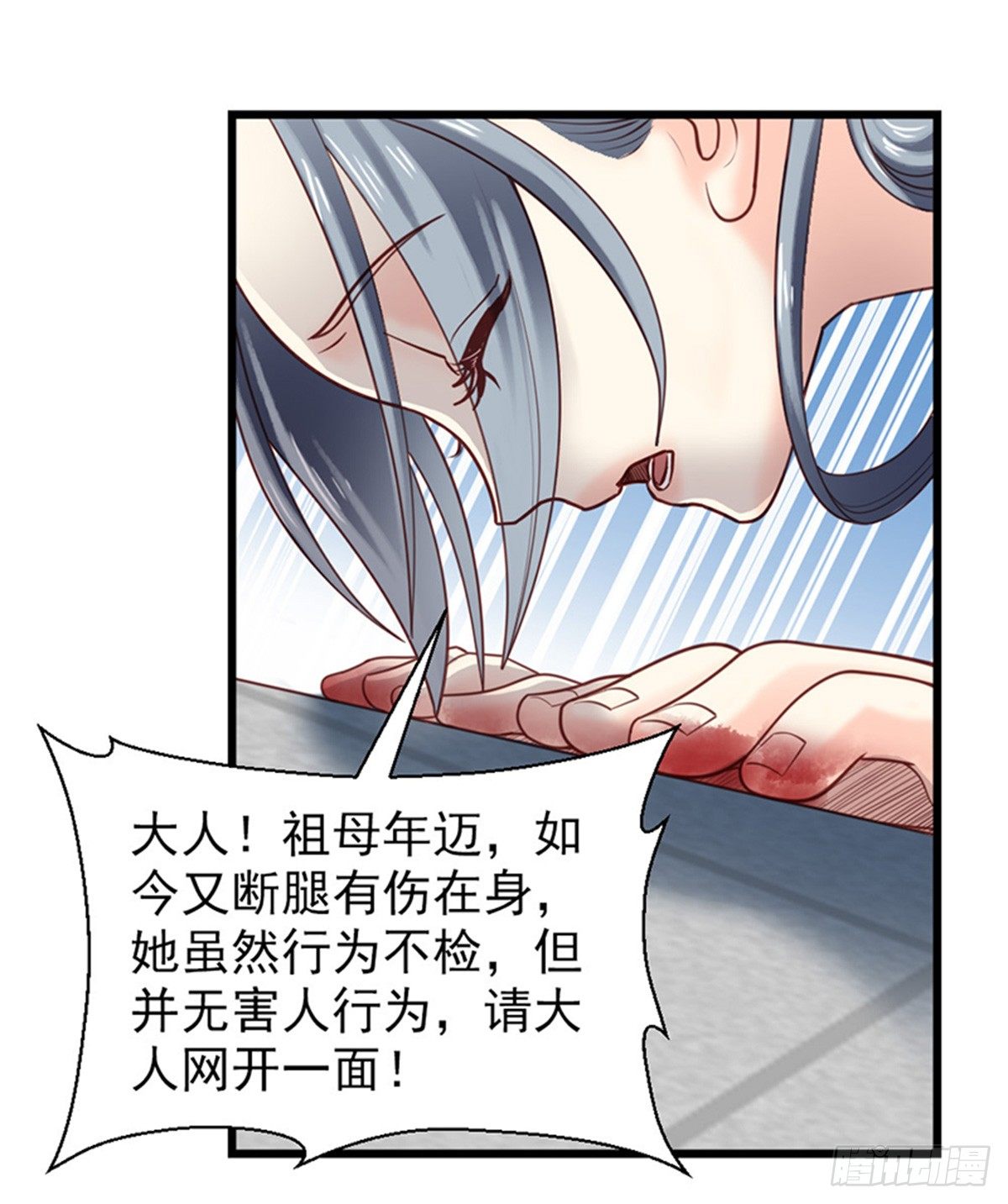 《娇女毒妃》第十七话 第45页