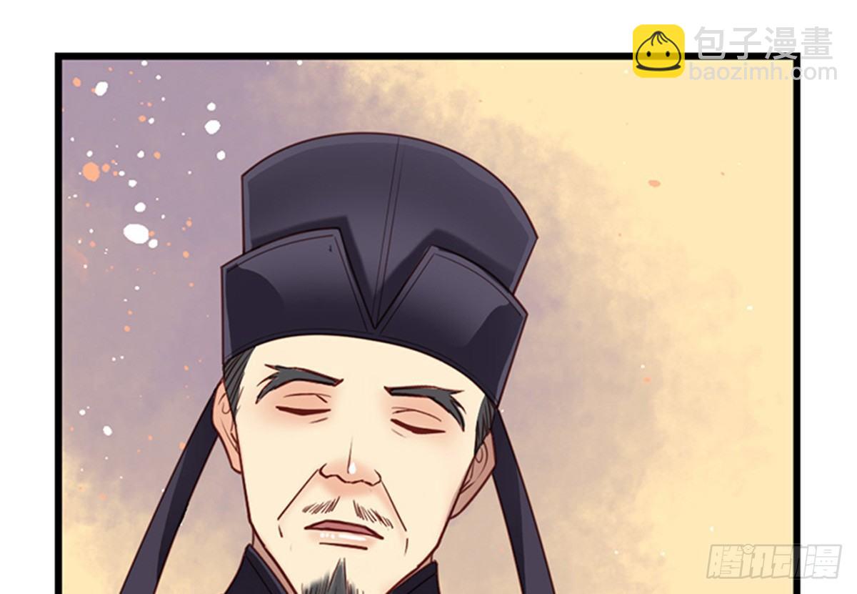 《娇女毒妃》第十七话 第46页