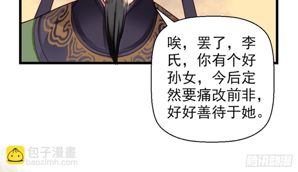 《娇女毒妃》第十七话 第47页