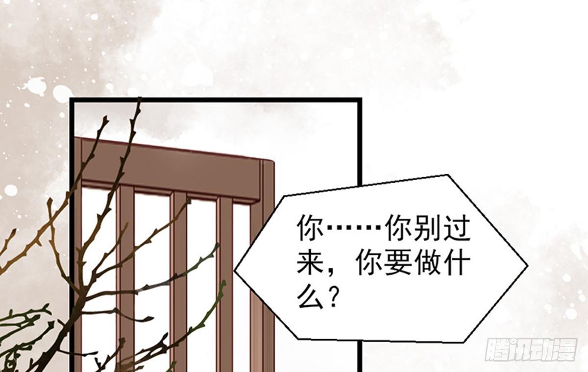 《娇女毒妃》第十七话 第49页