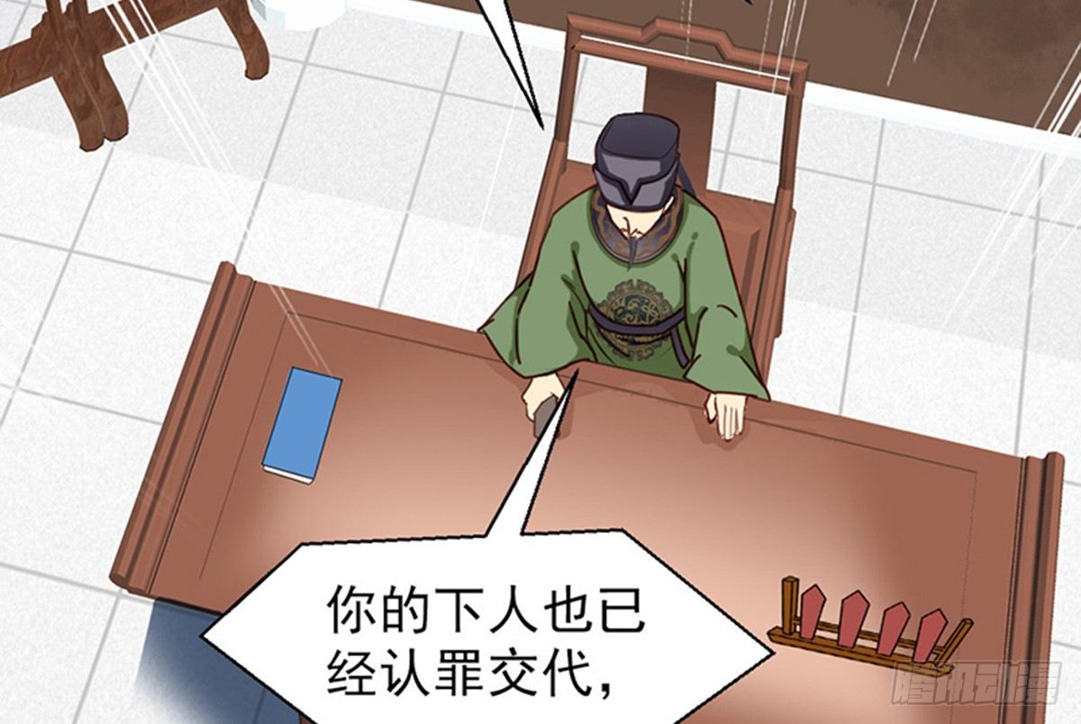 《娇女毒妃》第十七话 第6页
