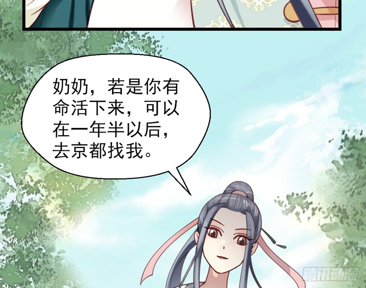 《娇女毒妃》第十九话 第10页