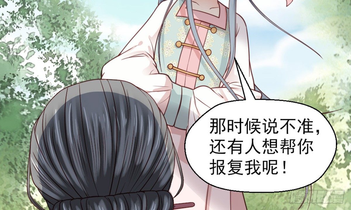 《娇女毒妃》第十九话 第11页