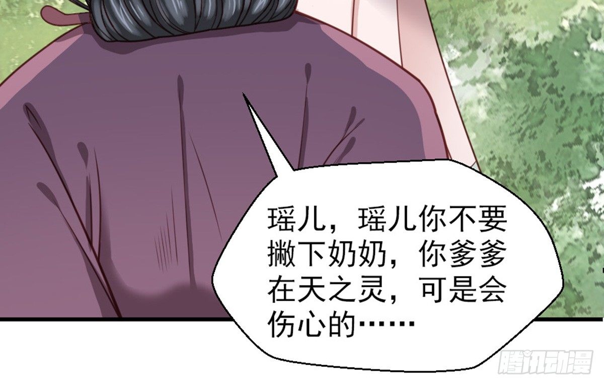《娇女毒妃》第十九话 第12页