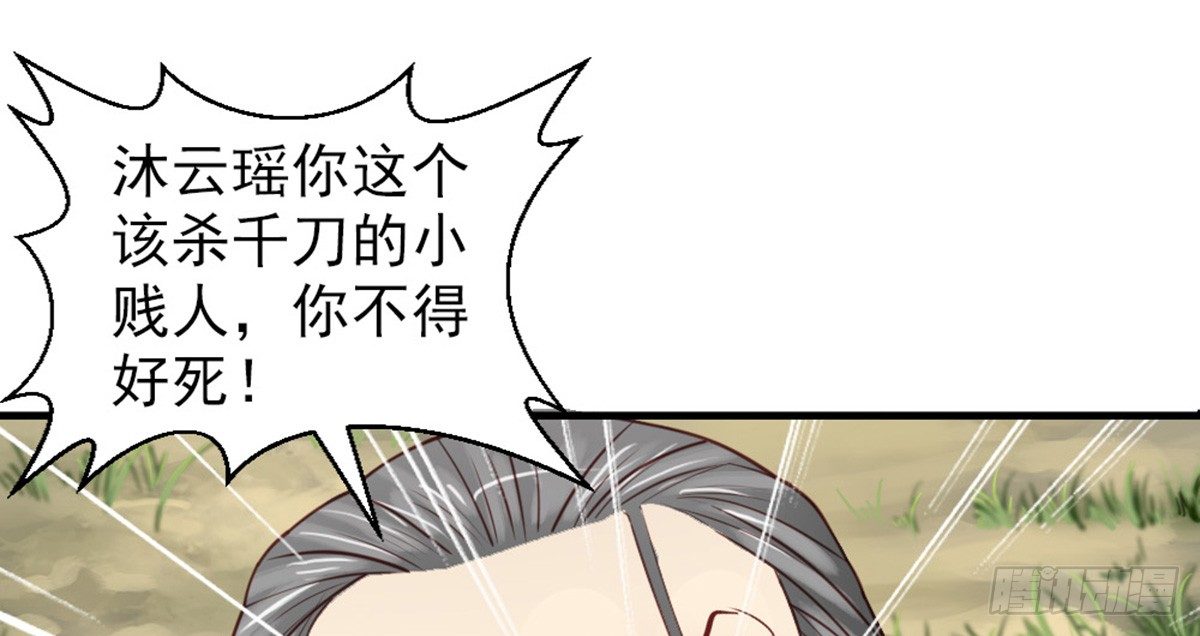 《娇女毒妃》第十九话 第13页