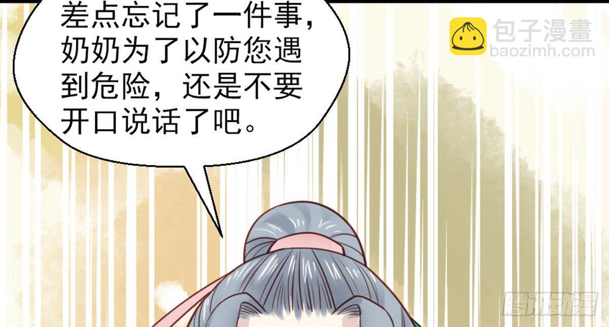《娇女毒妃》第十九话 第15页