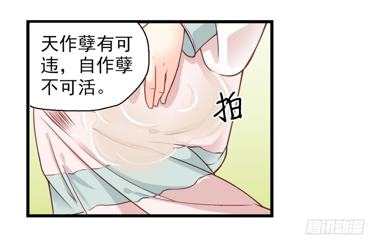 《娇女毒妃》第十九话 第18页