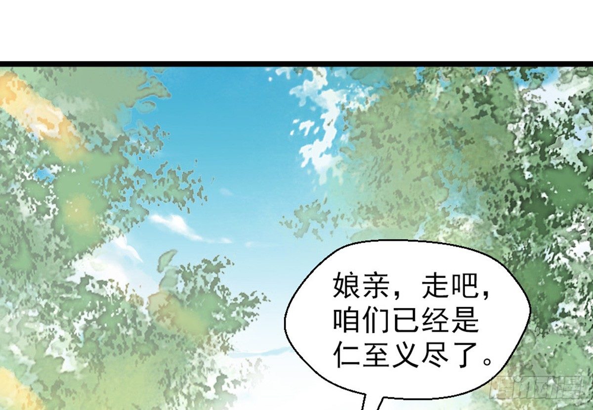 《娇女毒妃》第十九话 第21页