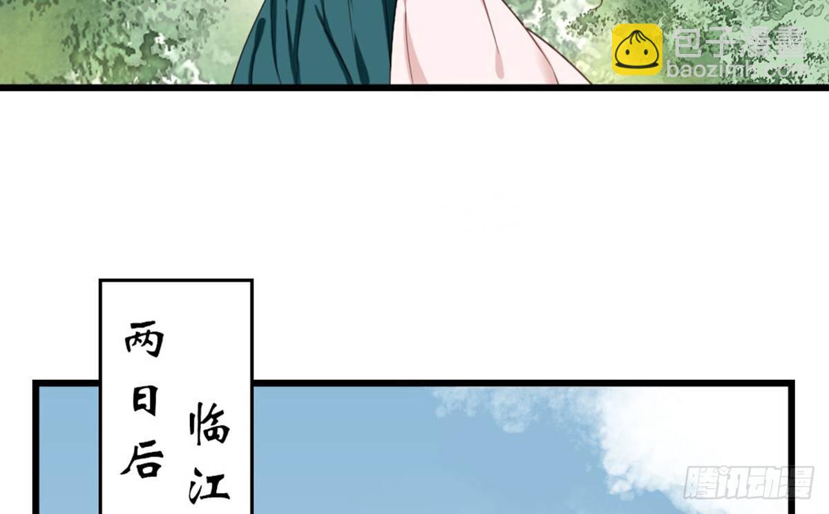 《娇女毒妃》第十九话 第23页