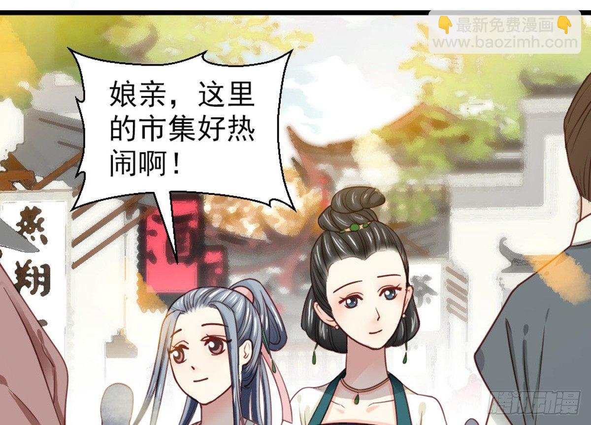 《娇女毒妃》第十九话 第26页