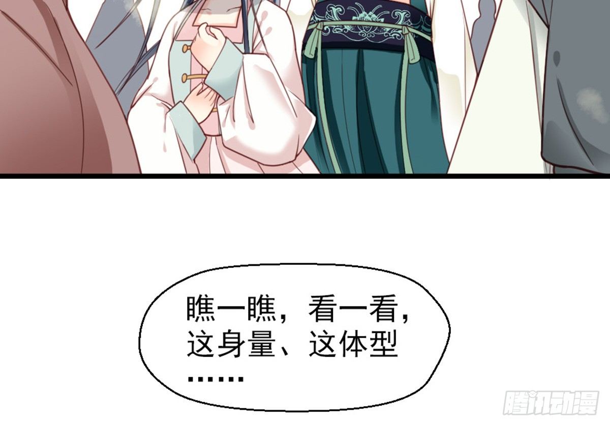 《娇女毒妃》第十九话 第27页