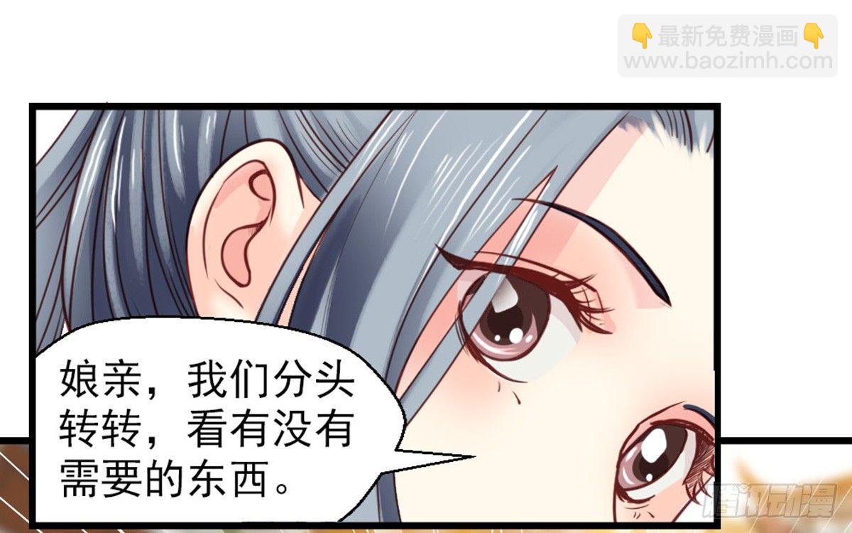 《娇女毒妃》第十九话 第28页