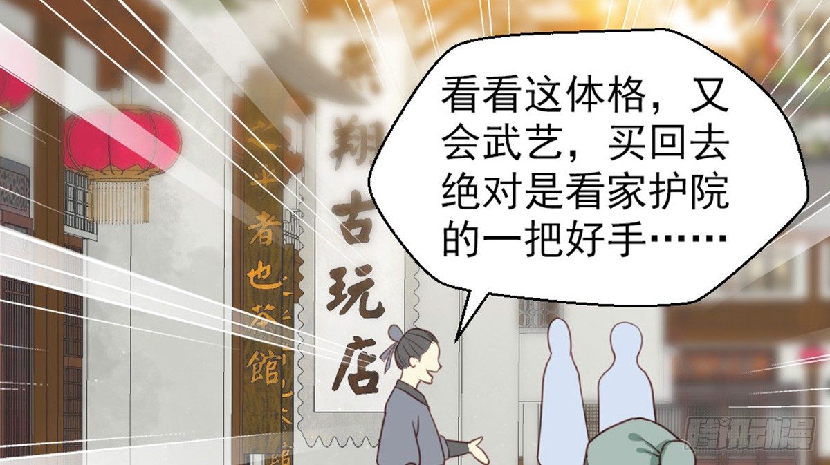 《娇女毒妃》第十九话 第29页