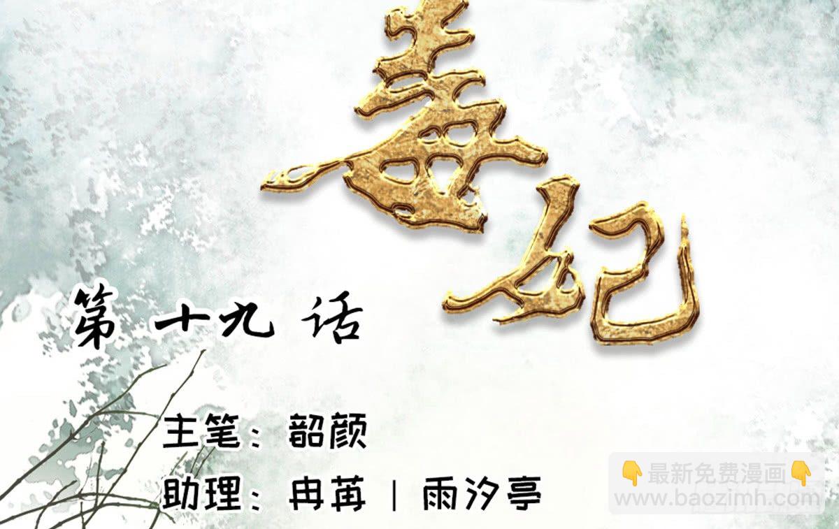 《娇女毒妃》第十九话 第2页