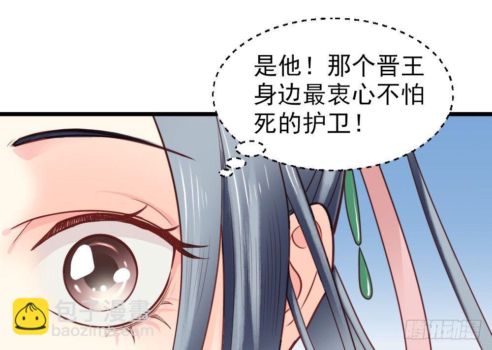 《娇女毒妃》第十九话 第33页