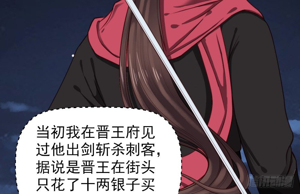 《娇女毒妃》第十九话 第35页