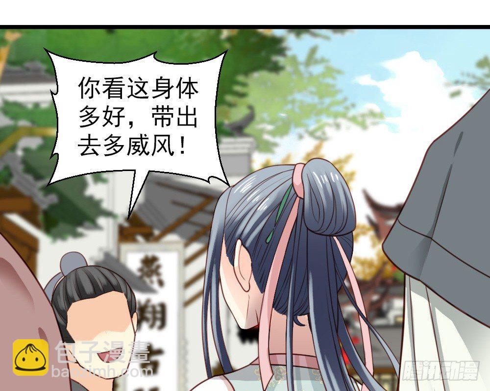 《娇女毒妃》第十九话 第37页