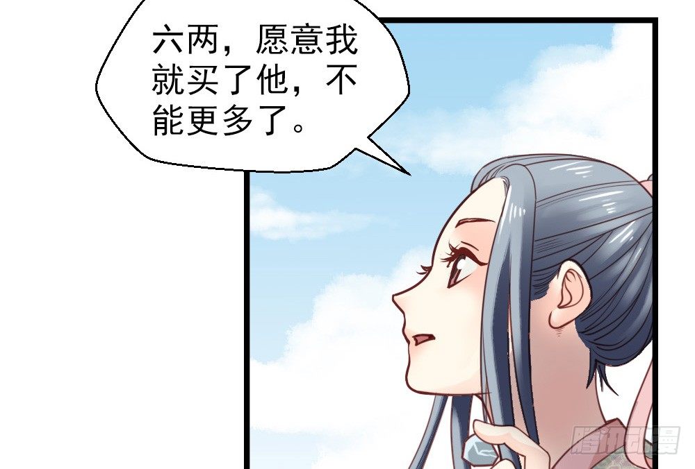 《娇女毒妃》第十九话 第39页