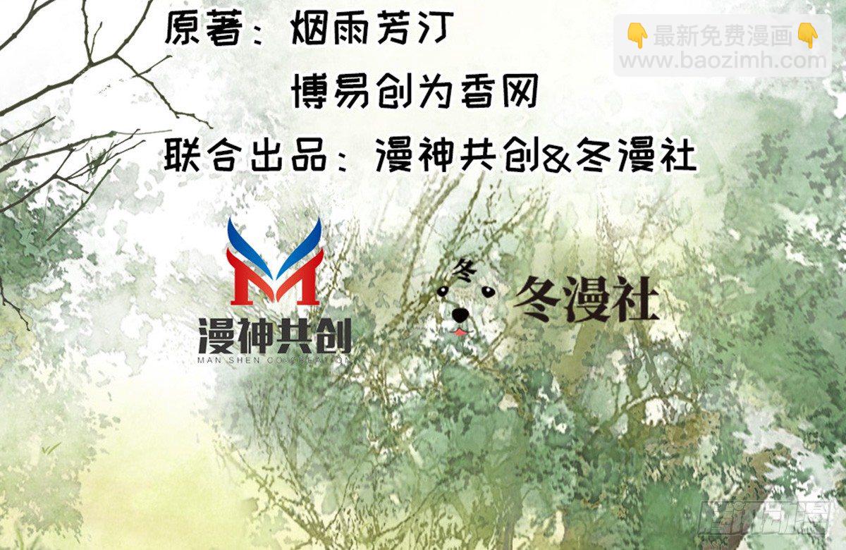 《娇女毒妃》第十九话 第3页
