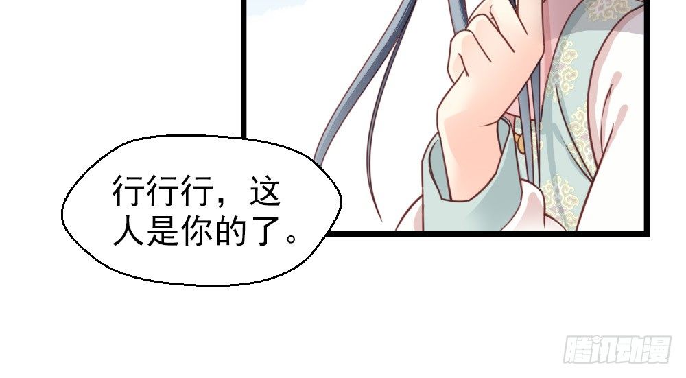 《娇女毒妃》第十九话 第40页