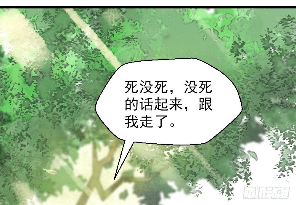 《娇女毒妃》第十九话 第41页