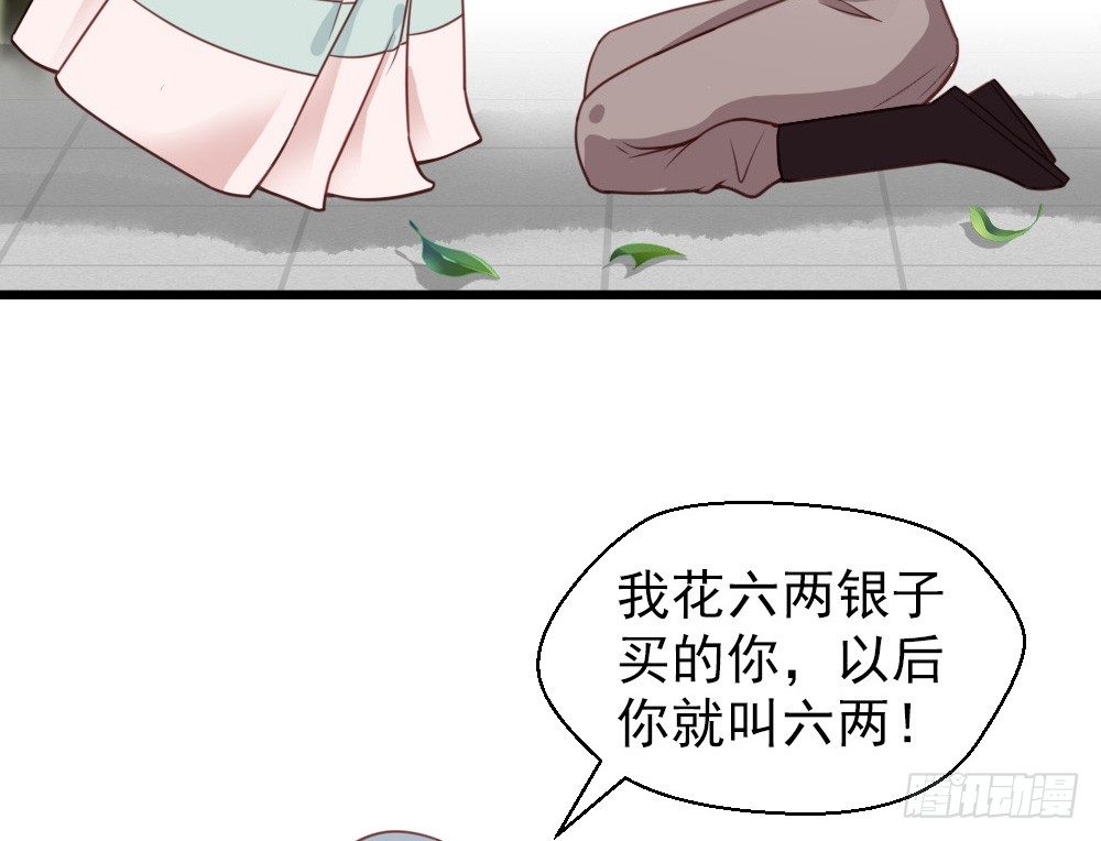 《娇女毒妃》第十九话 第43页