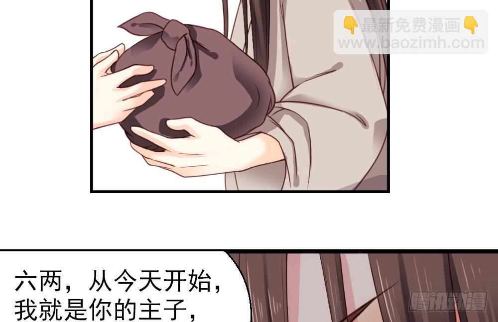 《娇女毒妃》第十九话 第47页
