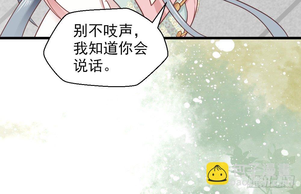 《娇女毒妃》第十九话 第50页