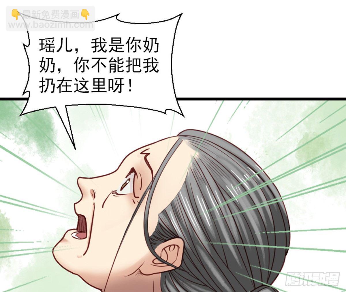 《娇女毒妃》第十九话 第6页