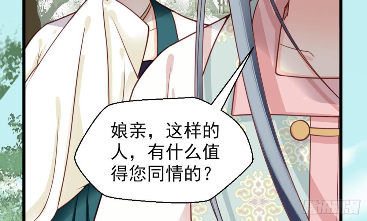 《娇女毒妃》第十九话 第9页