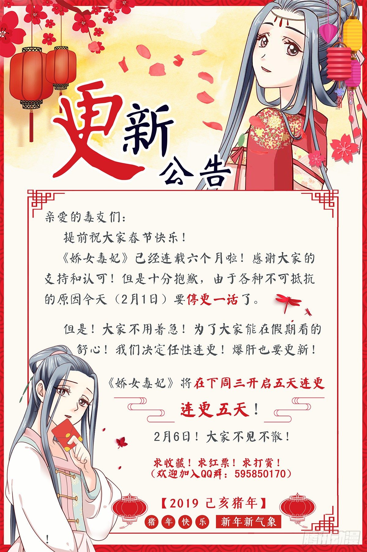 《娇女毒妃》更新公告 第1页