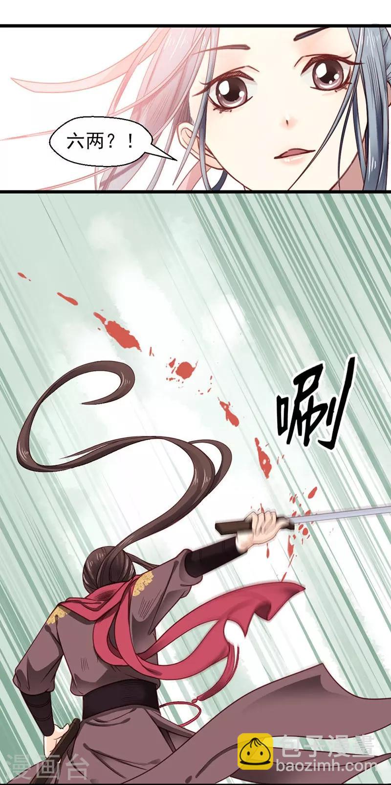 《娇女毒妃》第20话 第15页