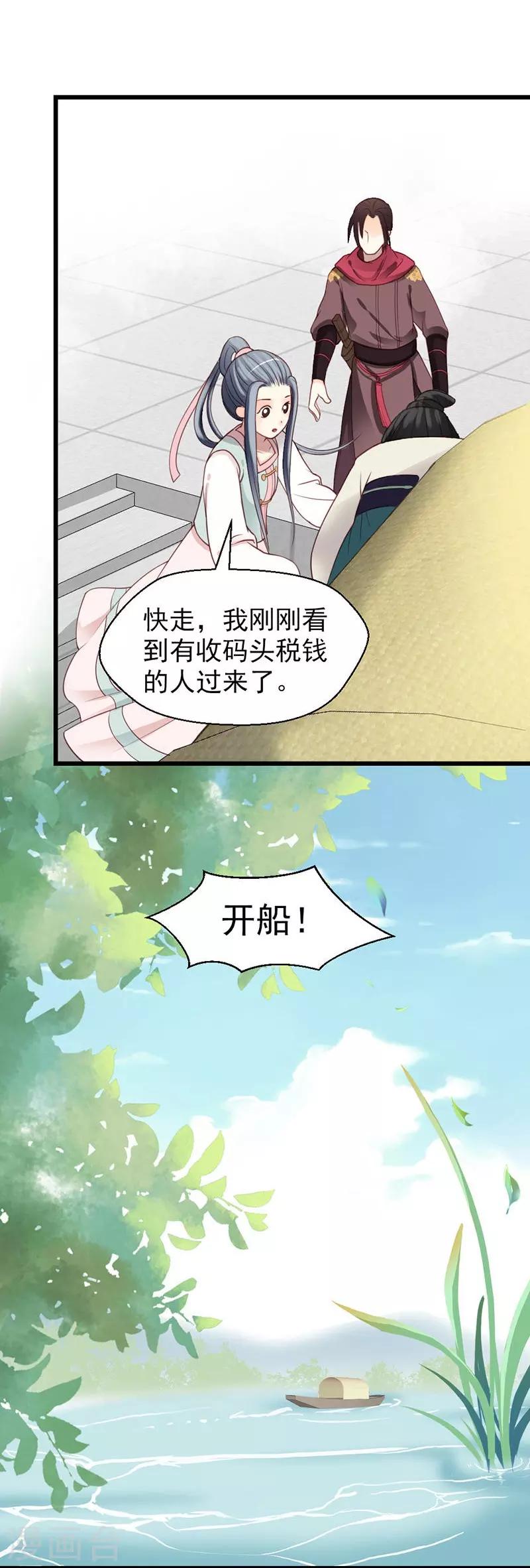《娇女毒妃》第20话 第19页