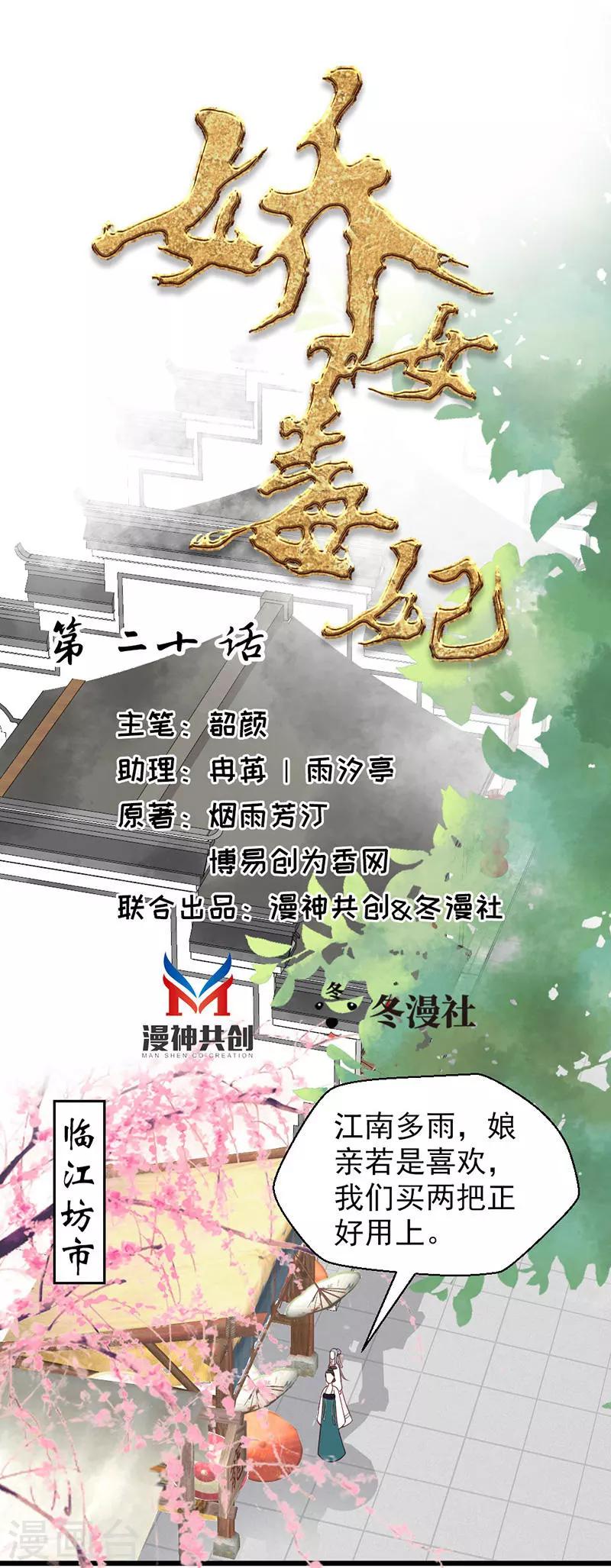 《娇女毒妃》第20话 第1页
