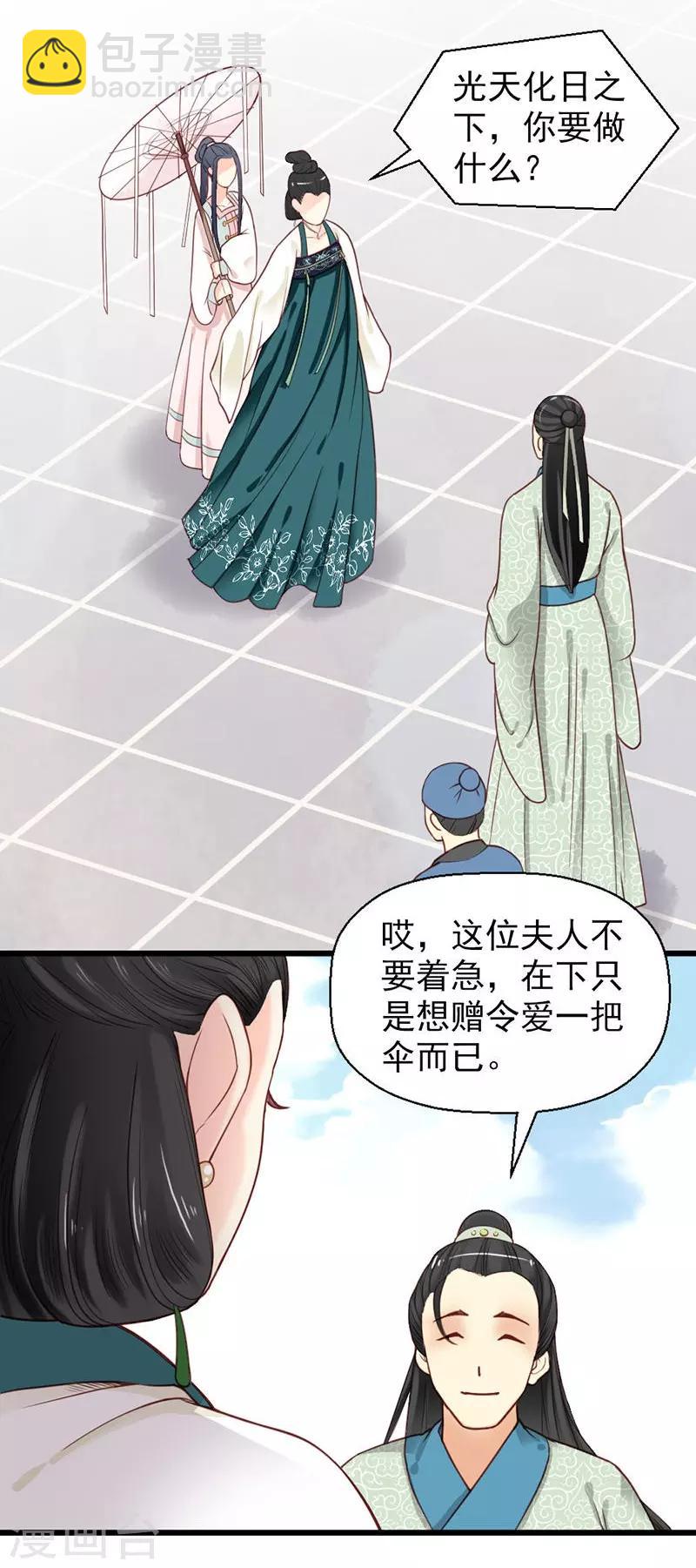 《娇女毒妃》第20话 第3页
