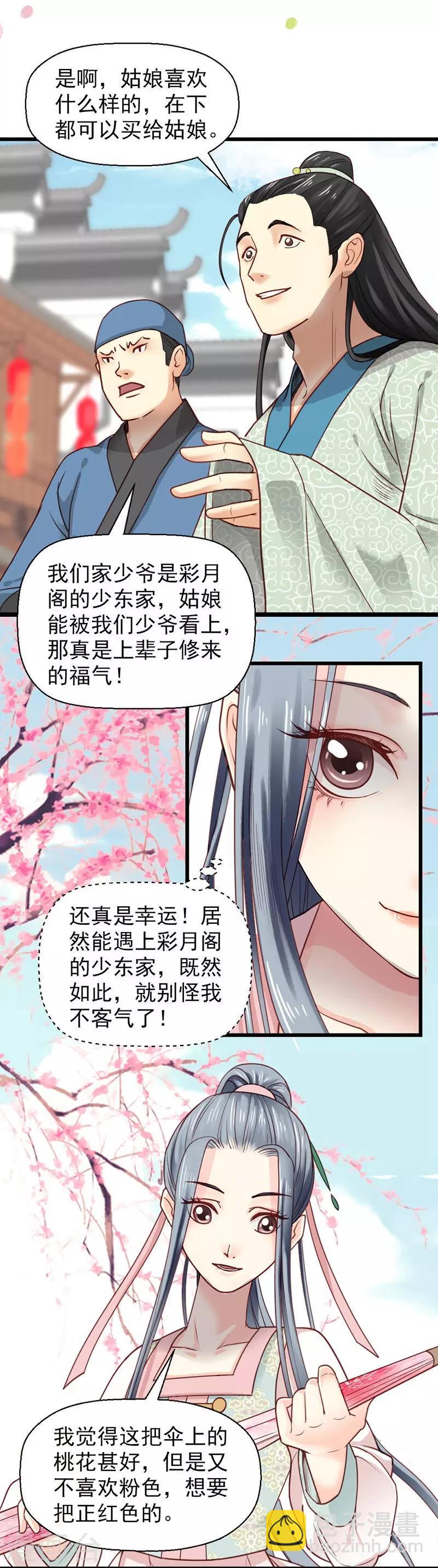 《娇女毒妃》第20话 第5页