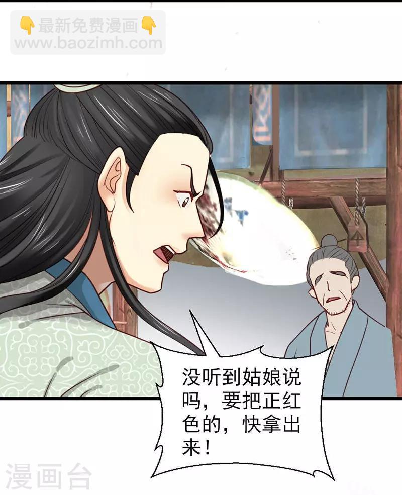 《娇女毒妃》第20话 第6页