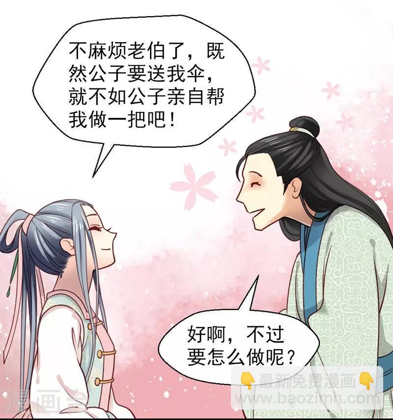 《娇女毒妃》第20话 第7页