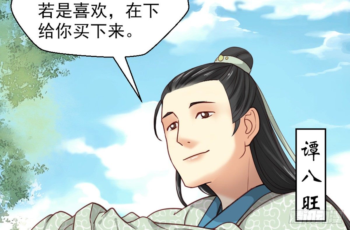 《娇女毒妃》第二十话 第10页